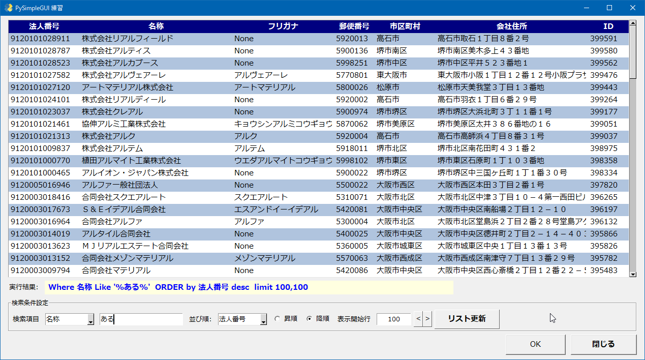 sql レコードの取得 ストア python