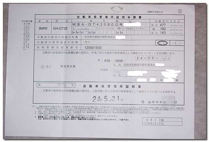 自動車保管場所証明[1]